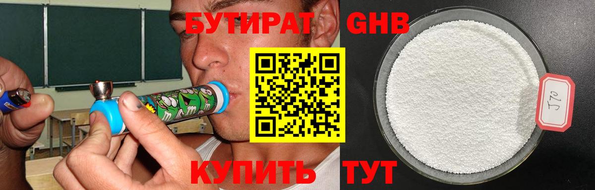 Бутират оксибутират Надым