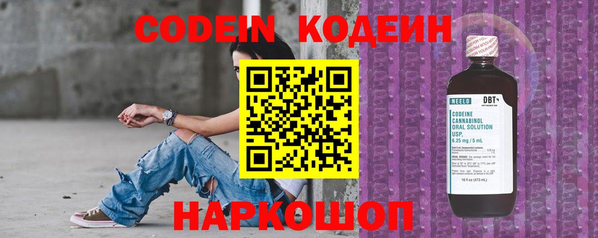 Кодеиновый сироп Lean Purple Drank Надым
