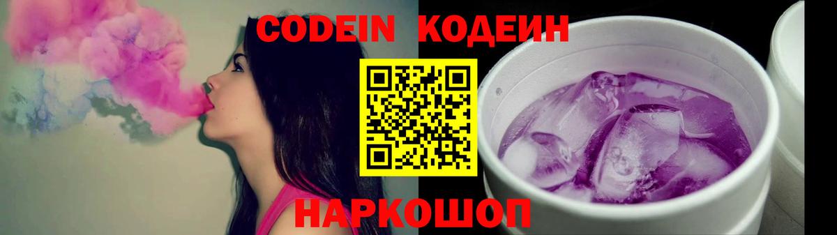 Надым  Кодеиновый сироп Lean Purple Drank  Codein Purple Drank  Вход с VPN 