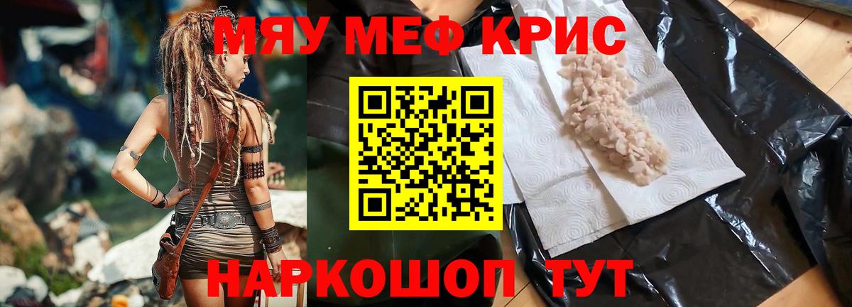 МЕФ кристаллы Надым