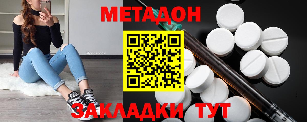 МЕТАДОН мёд Надым